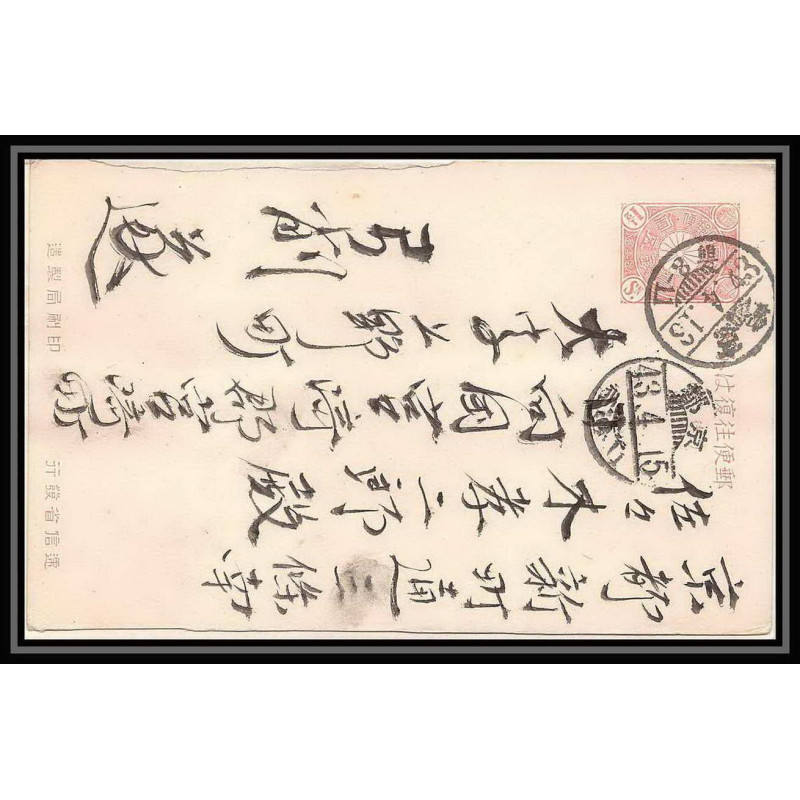 2001/ Japon (Japan) Entier Stationery Carte postale (postcard) 1 1/2 sen pink 